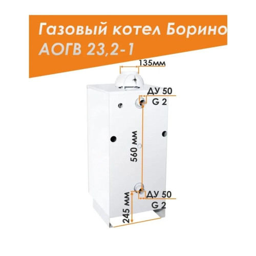 Напольный газовый котел Боринское АОГВ 23,2 -1 Eurosit