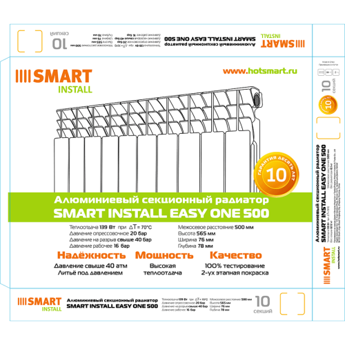 Радиатор алюминиевый SMART Install Easy One 500 10 секций