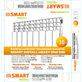 Биметаллический радиатор SMART Install biEasy One 500 10 секций