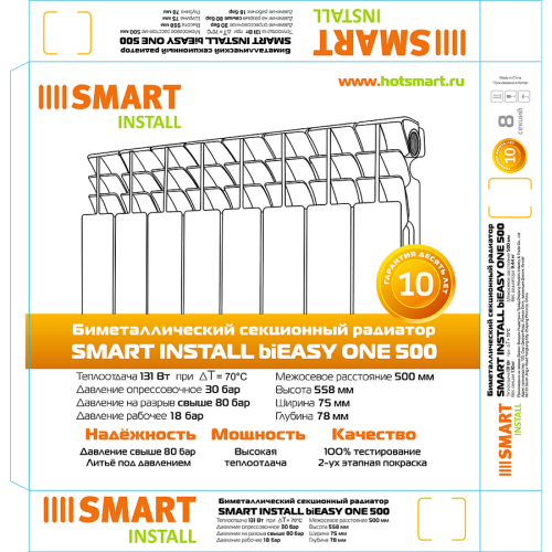 Биметаллический радиатор SMART Install biEasy One 500 8 секций