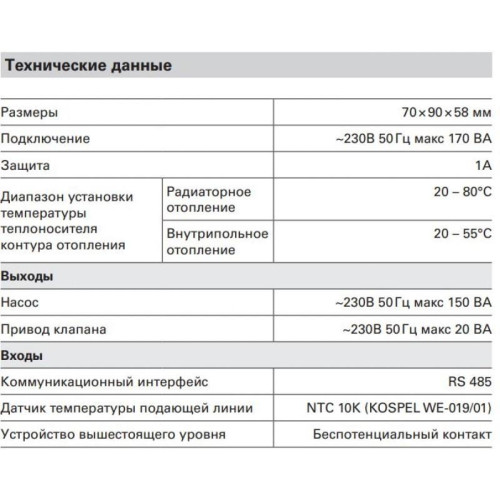 Модуль отопительного контура (RS 485) для электрокотла Viessmann Vitotron (ZK05257)